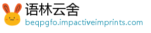 语林云舍